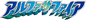 アルファサファイア